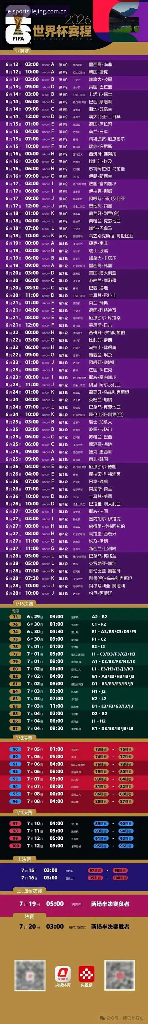 世界杯观赛必备知识：中东局势下的签证困境与乐竞体育平台观赛新体验