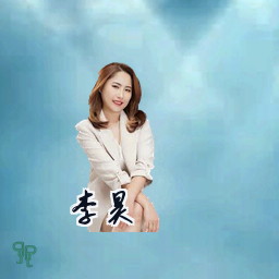 李昊